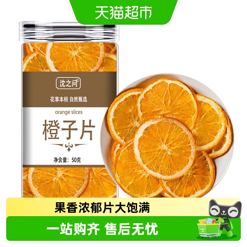 橙子片干香橙干橙子干正品搭柠檬片女生适合泡的水果茶冷泡茶