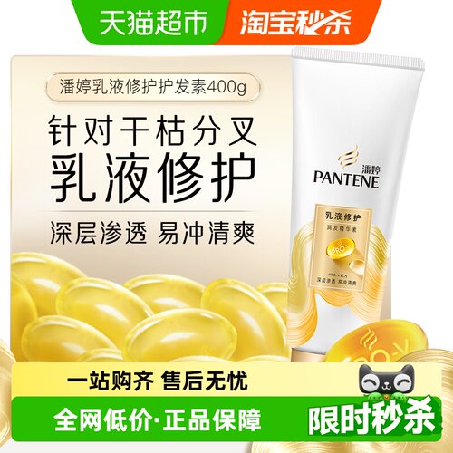 潘婷氨护发素基酸乳液润发精华素