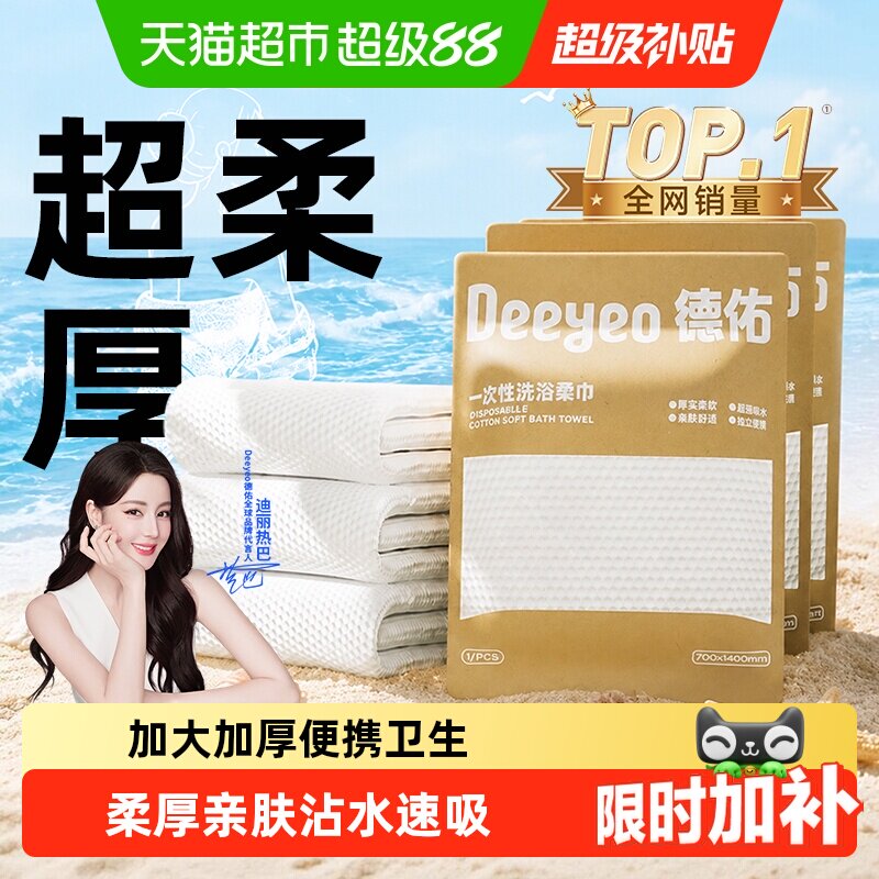 德佑一次性浴巾独立装拍5条装 2.9元/条 - 86线报