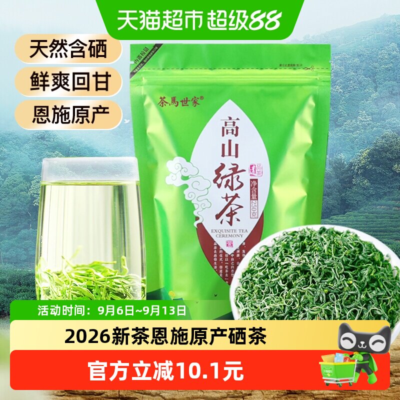茶马世家恩施硒茶绿茶自饮袋装图片