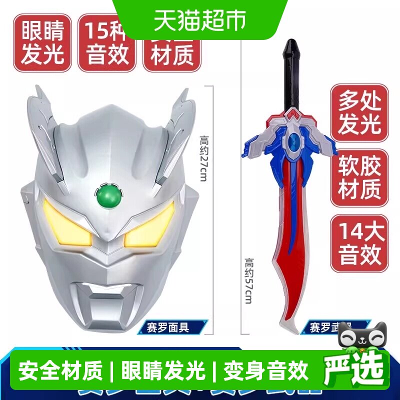 LDCX灵动创想奥特曼变身音效玩具										