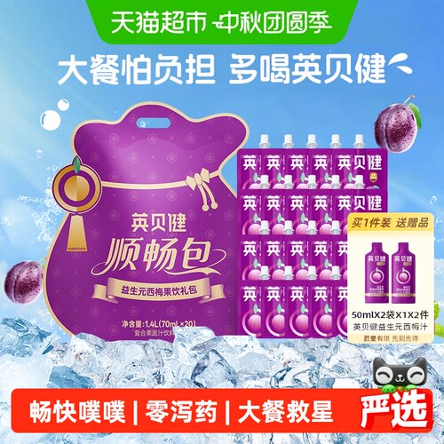 英贝健西梅汁聚餐解腻酸甜清爽
