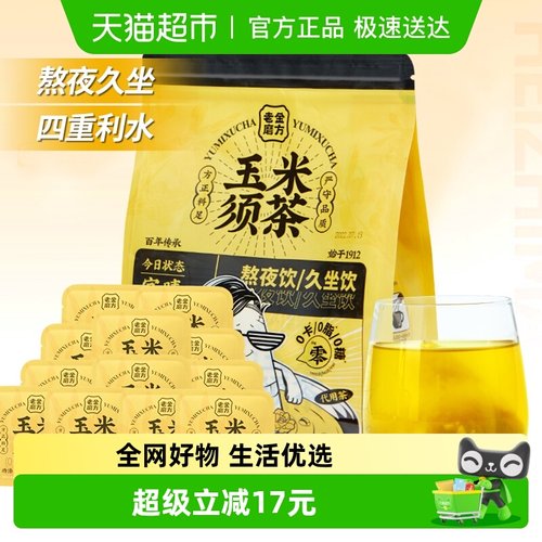 玉米须茶老金磨方