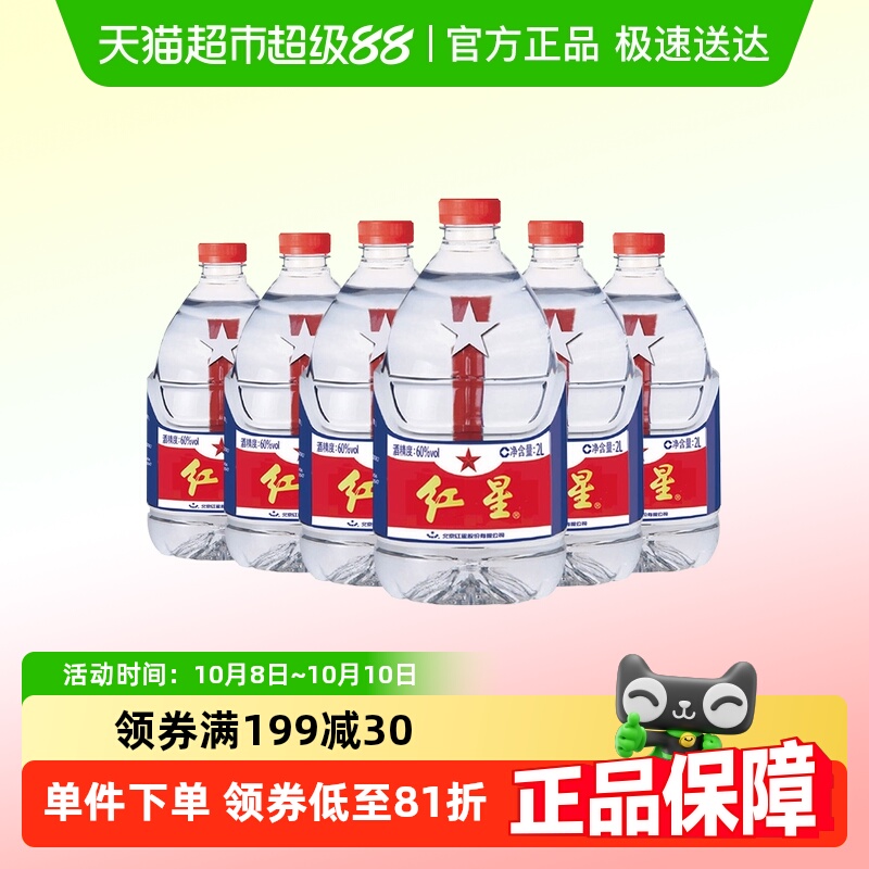 红星大桶桶装酒52度2L*6桶整箱装清香型白酒高度实惠大桶24斤装