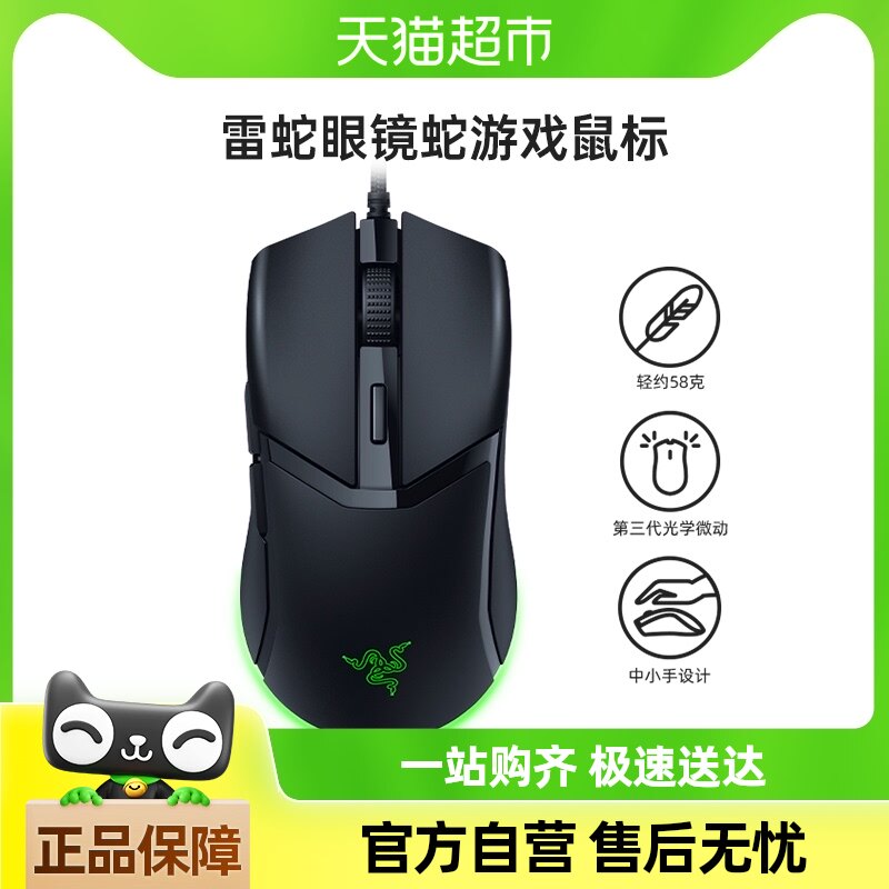 RAZER COBRA ESPORTS 게임 RGB 유선 마우스 컴퓨터 사무실 경량 58G