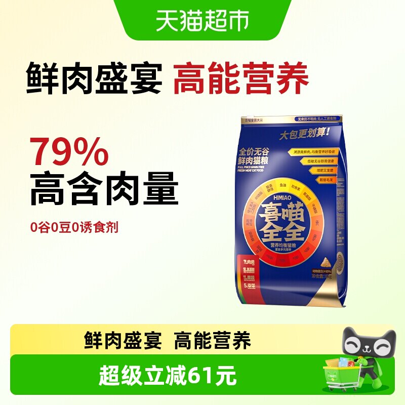 喜喵出口认证无谷鲜肉猫粮6kg图片