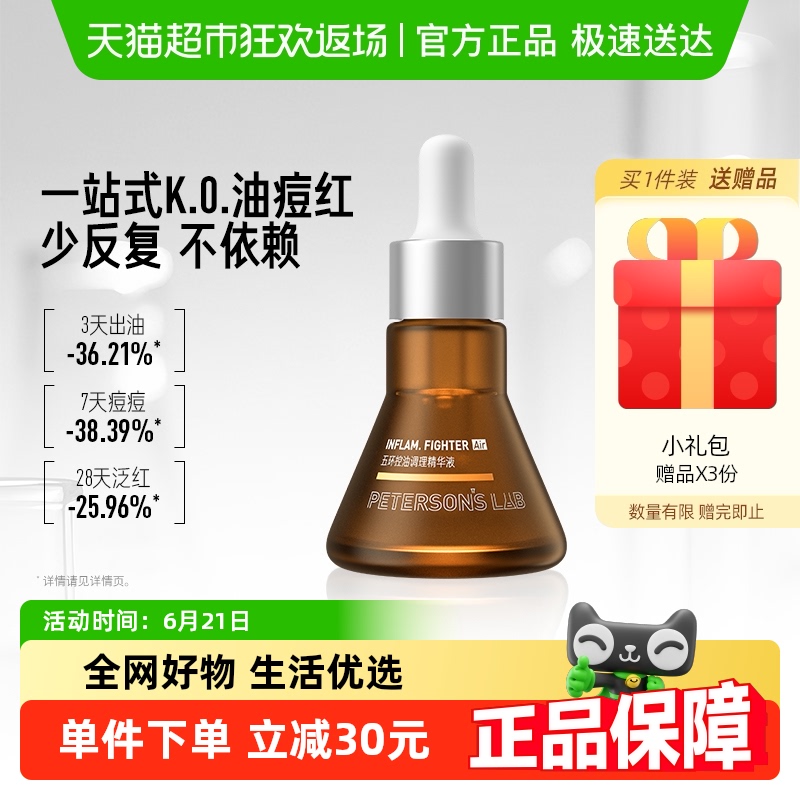 毕生之研五环3.0控油调理精华液