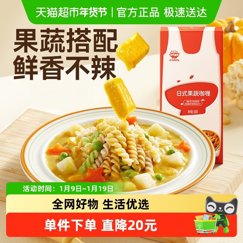 秋田满满儿童果蔬咖喱块宝宝拌饭料不辣调味咖喱酱无添加剂100g,婴童食品,调料,淘宝优惠券,粉丝福利购,淘宝优惠卷