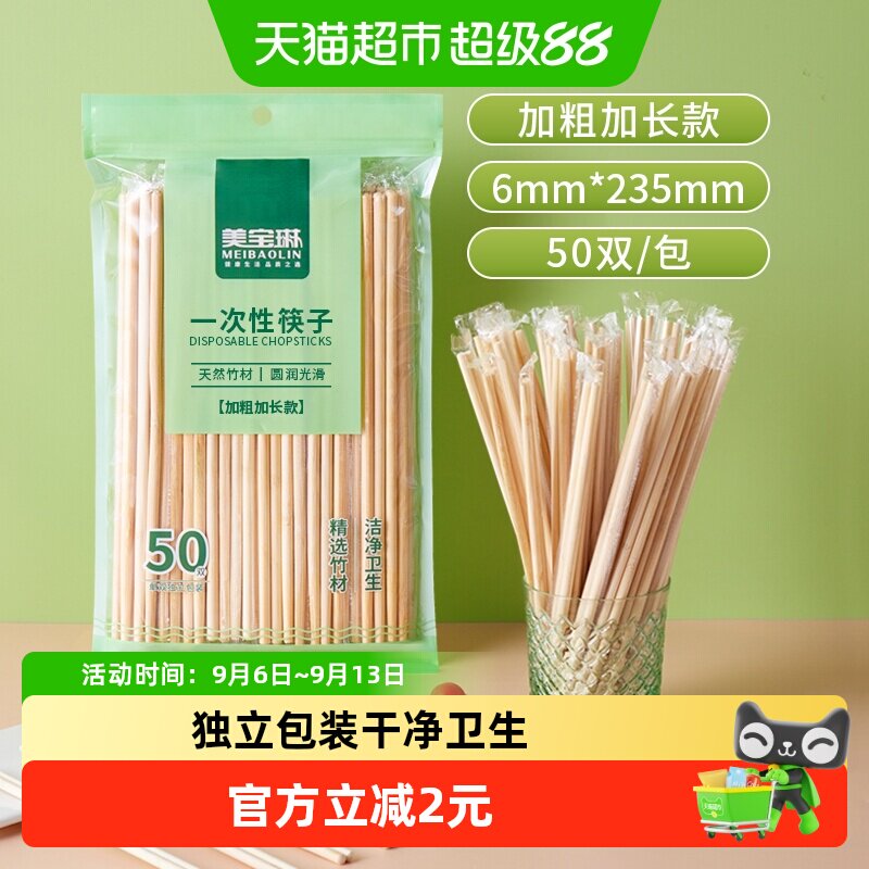 美宝琳50双一次性筷子加长加粗款图片