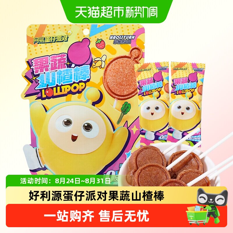 好利源蛋仔派对果蔬山楂棒酸甜独立包装儿童节分享便携糖果小零食