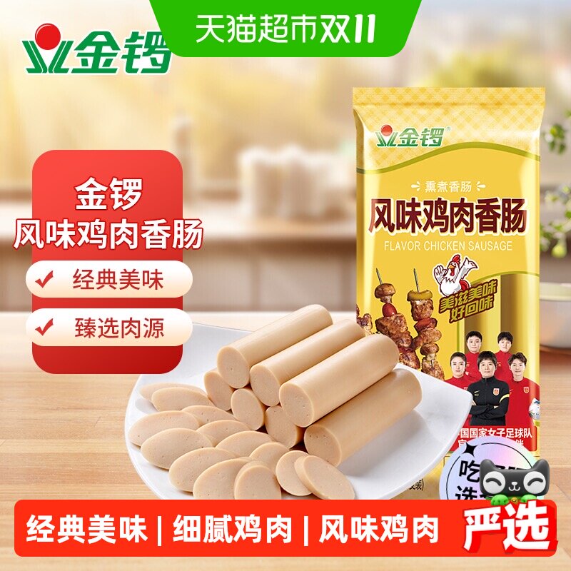 【下拉详情领优惠】金锣火腿肠风味鸡肉香肠方便即食香肠配方便面
