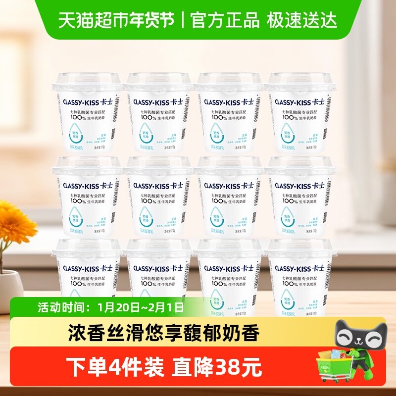 卡士酸奶原味/草莓味风味发酵乳益生菌,咖啡/麦片/冲饮,低温酸奶,淘宝优惠券,粉丝福利购,淘宝优惠卷