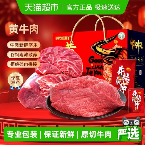 寻滩鲜宁夏黄牛肉鲜宰现发