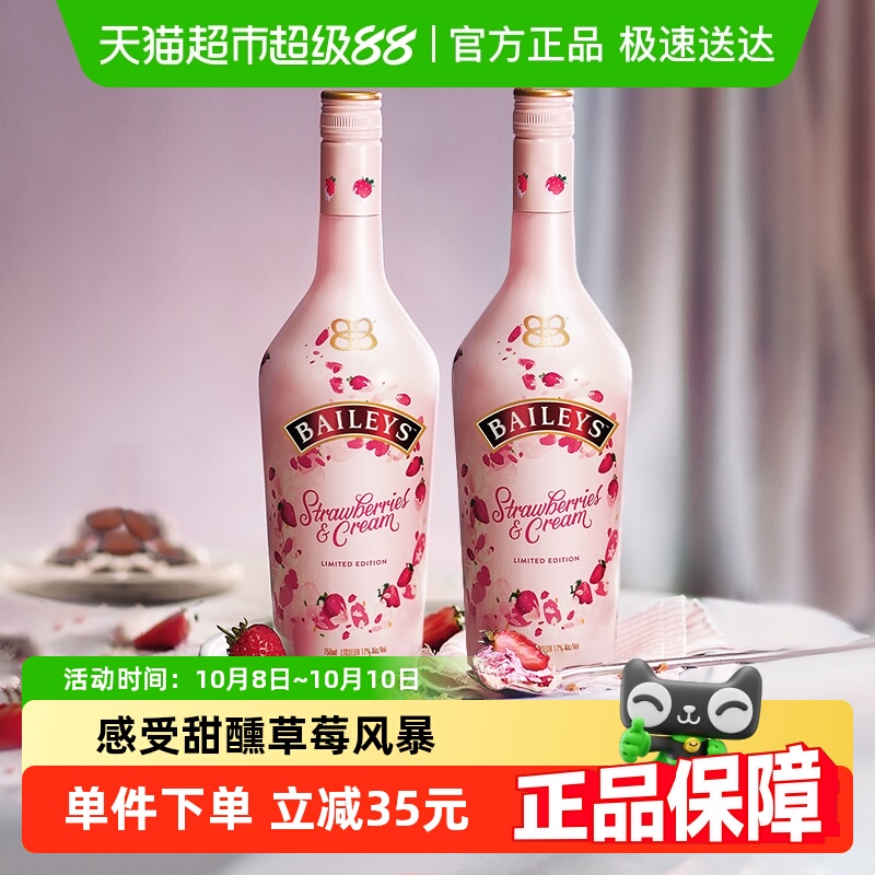 【进口 】爱尔兰百利甜酒力娇酒草莓奶油味700ml*2利口酒调饮酒