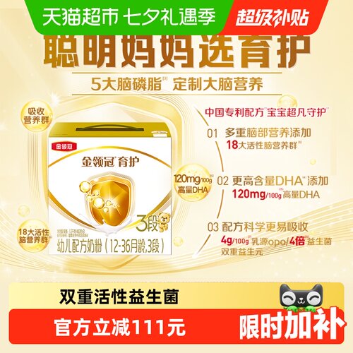 金领冠育护3段婴幼儿奶粉