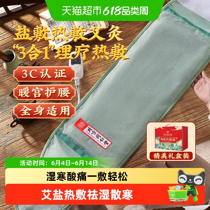 盐袋热敷包电加热粗盐海盐理疗袋子艾草艾灸肩颈椎礼盒腰带部盐包