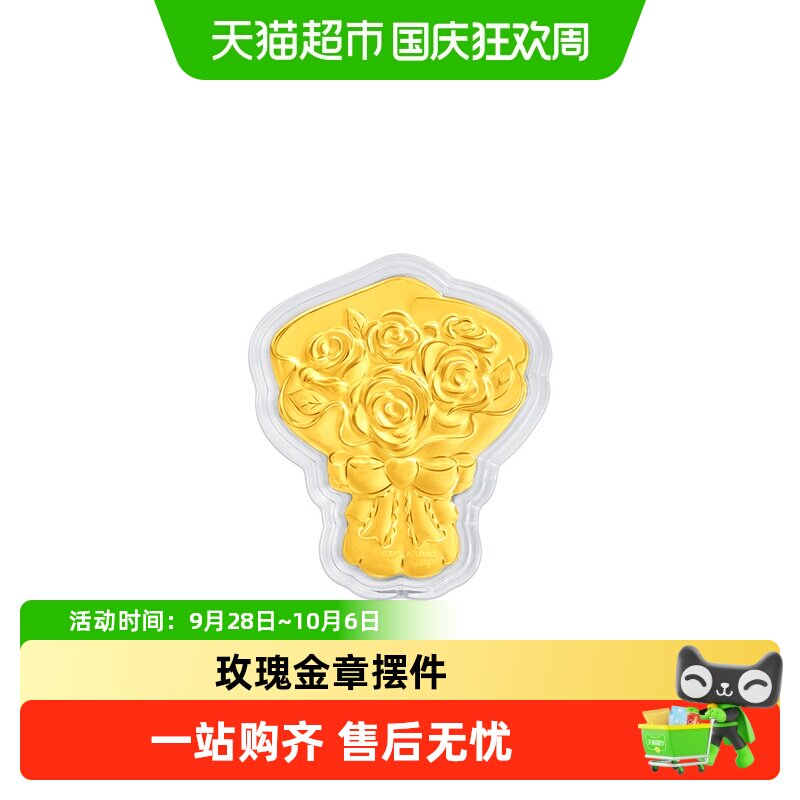 周大福浪漫玫瑰花花束蝴蝶摆件足金黄金金章多款可选送礼