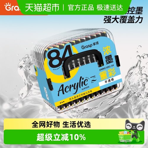 掌握双头直液式软头丙烯马克笔6