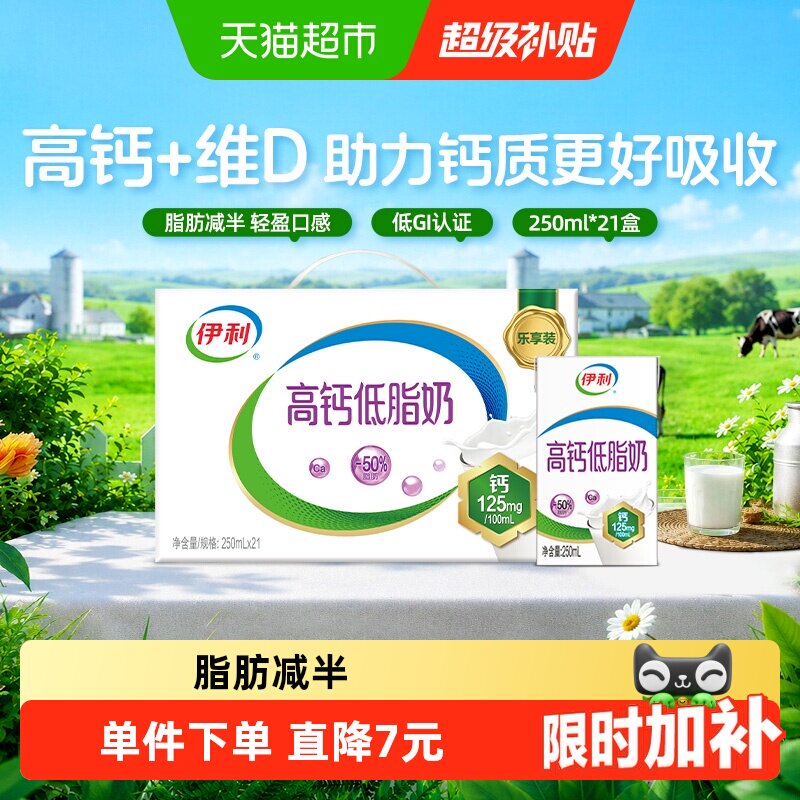 伊利高钙低脂牛奶图片