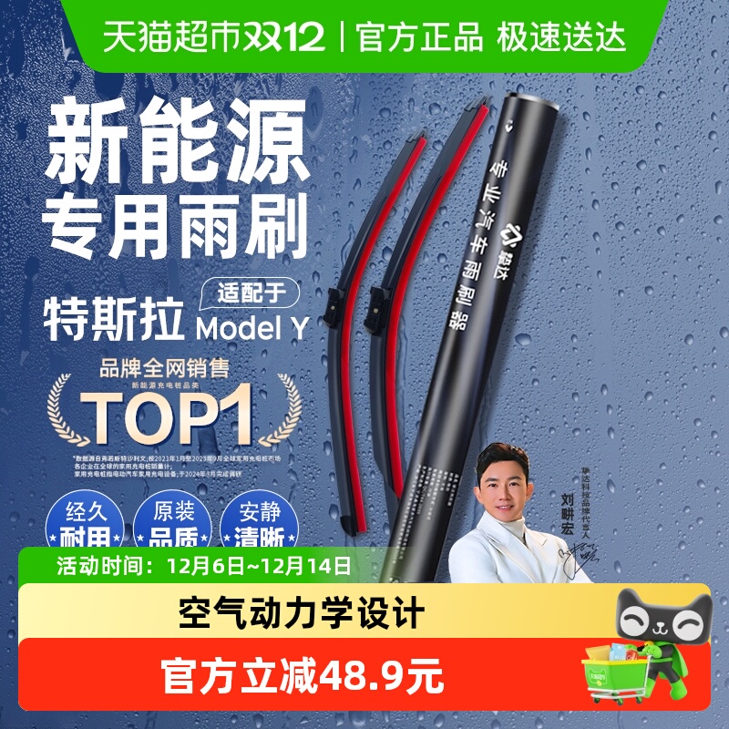 挚达雨刮器特斯拉modelY专用