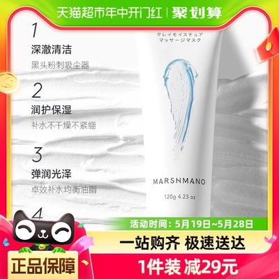 marshmano保湿深层清洁面膜