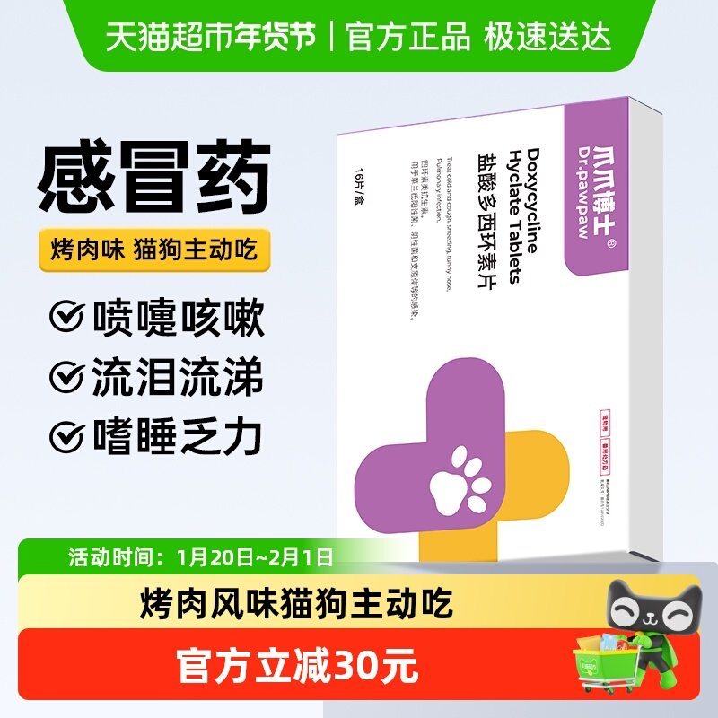 爪爪博士宠物猫咪感冒药狗狗流鼻涕喷嚏犬窝咳嗽消炎专用药宠咳宁,宠物/宠物食品及用品,猫呼吸道疾病药品,淘宝优惠券,粉丝福利购,淘宝优惠卷