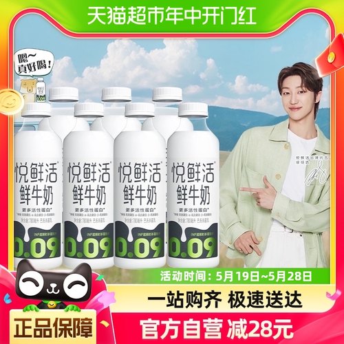 悦鲜活原生高钙低温鲜牛奶780ml*7瓶生牛乳顺丰包邮 1件装-封面