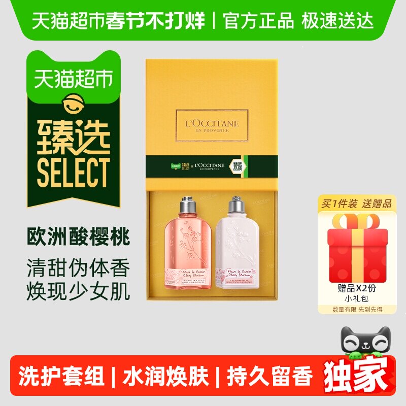 臻选欧舒丹樱花沐浴露身体乳礼盒保湿清洁滋润留香新年礼物