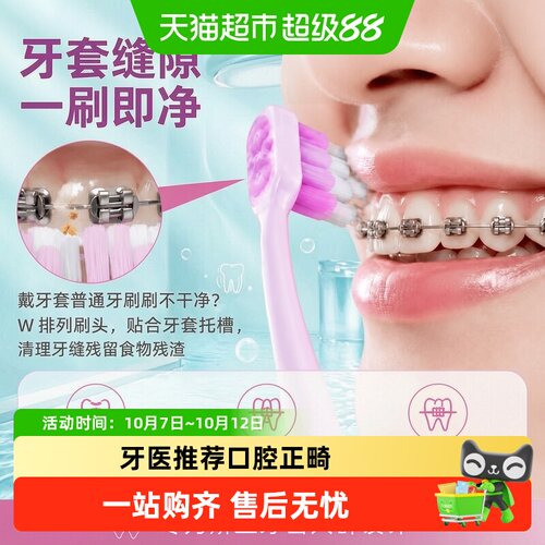 皓齿舒矫正排列牙齿正畸W牙刷