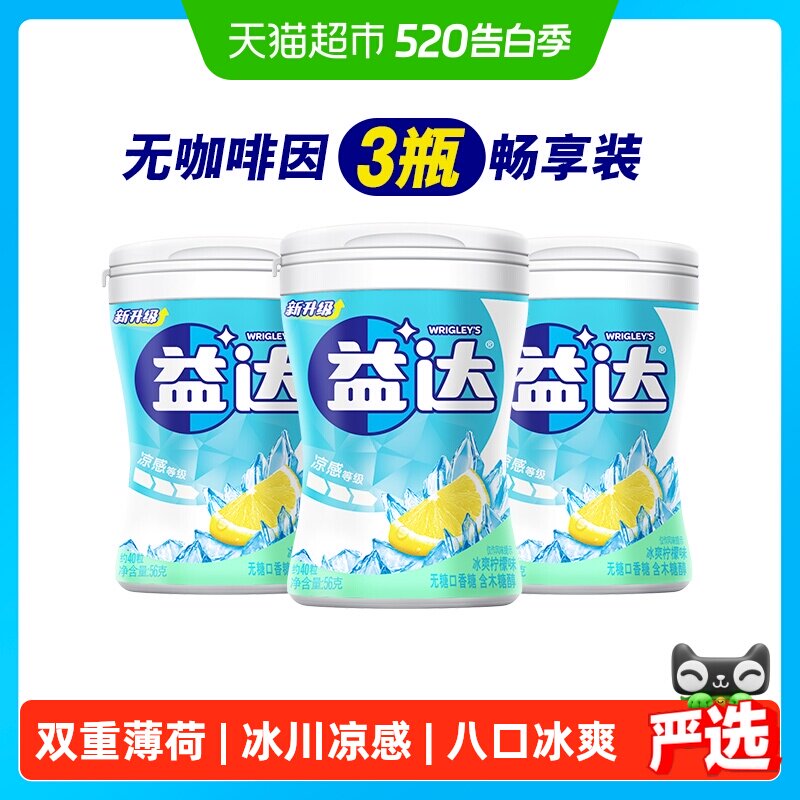 【吴磊同款】益达无糖木糖醇口香糖冰爽柠檬味休闲小零食清新糖果
