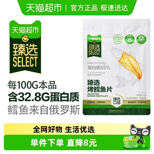 烤鳕鱼片休闲小零食高蛋白低脂即食海味 臻选