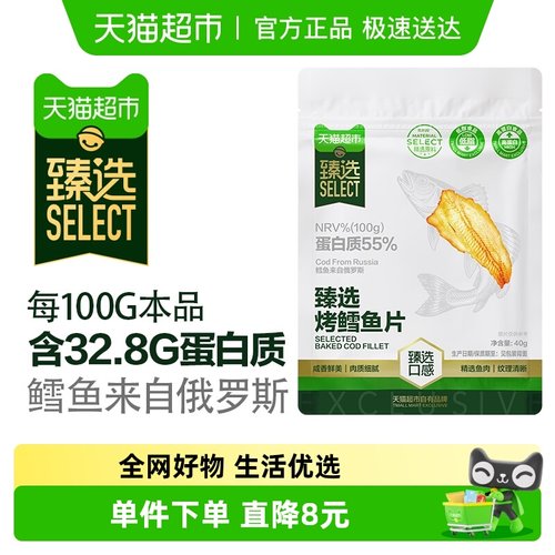 喵满分烤鳕鱼片