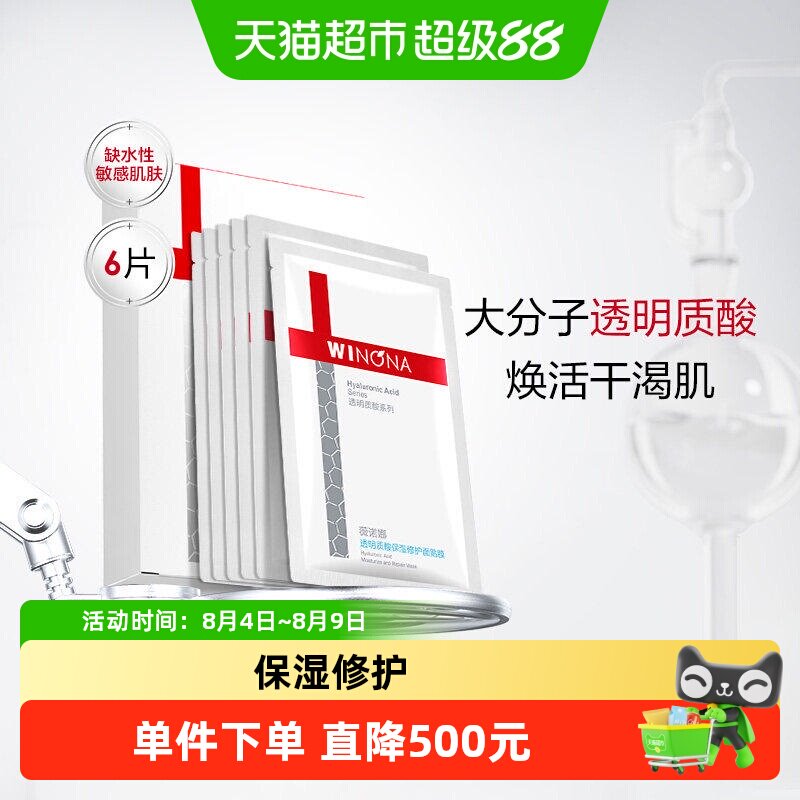 薇诺娜透明质酸保湿修护面膜