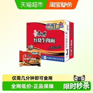 康师傅方便面经典 红烧牛肉面面整箱泡面速食香辣牛肉老坛酸菜