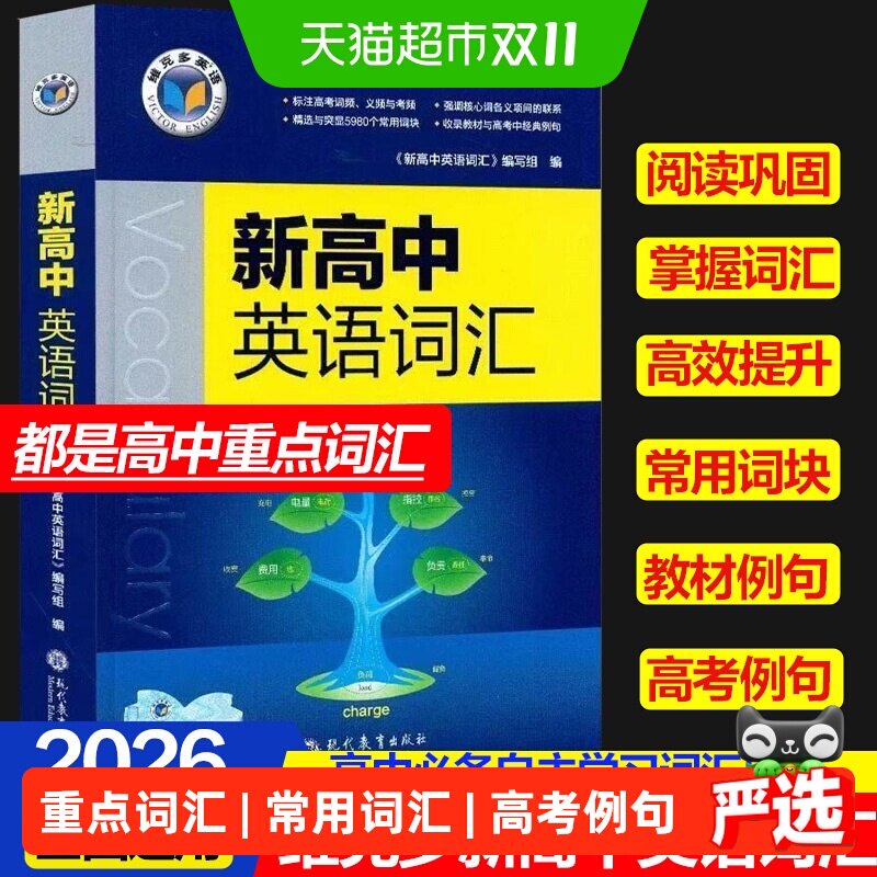 2026适用维克多新高中英语词汇维克多高中3000+4500+500