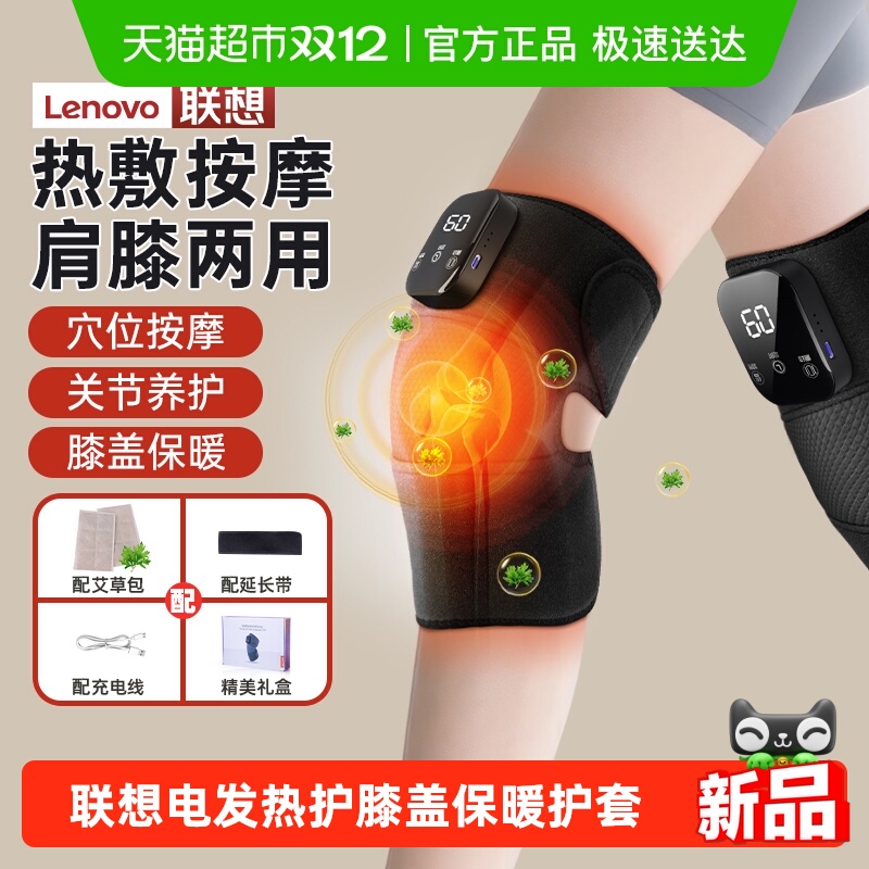 联想电发热护膝盖保暖老寒腿男女士关节秋冬老人加热防寒护腿套