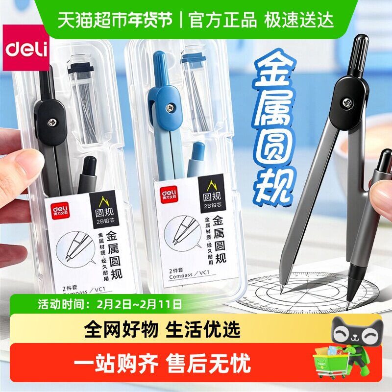 得力金属圆规小学生专用套装初中生考试画图画圆工具三六年级绘图