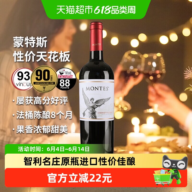 montes蒙特斯经典赤霞珠红葡萄酒750ml智利原瓶进口红酒婚礼喜宴