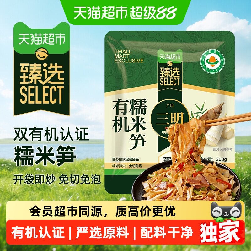猫超臻选新鲜有机糯米笋盛源来原味正宗竹笋烟笋丝嫩笋尖火锅食材