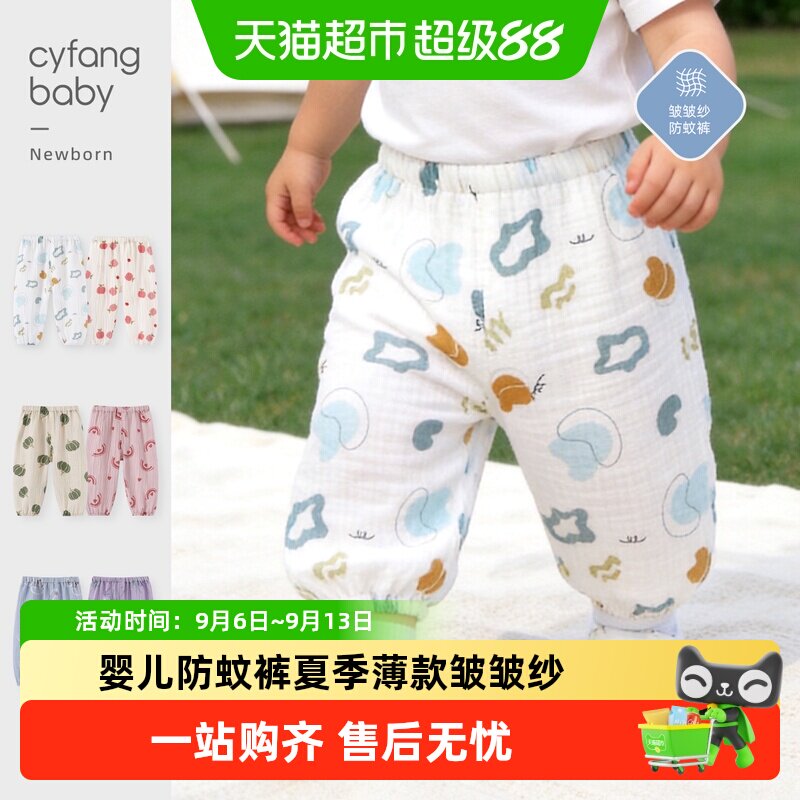 彩婴房纯棉婴幼儿防蚊裤亲肤柔软