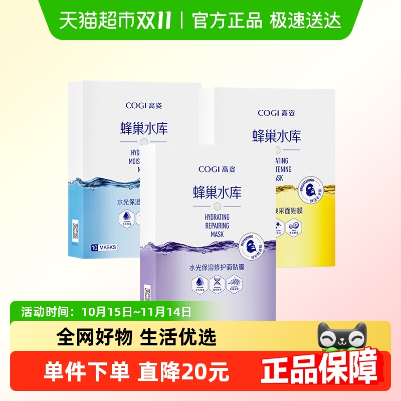 修护面膜COGI/高姿蜂巢