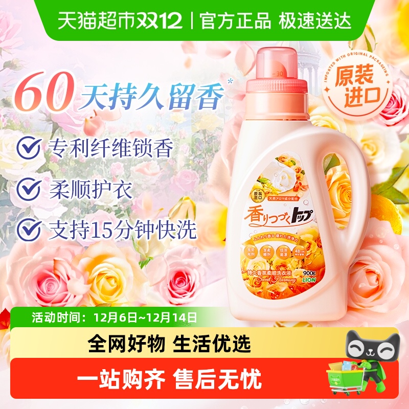 LION狮王持久香氛除臭洗衣液