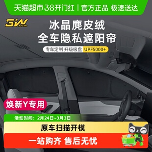 3W适用于特斯拉遮阳帘焕新版Modely露营隐私帘前档后排车侧窗遮光