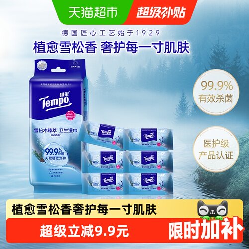 Tempo得宝雪松香迷你湿巾8片*6包