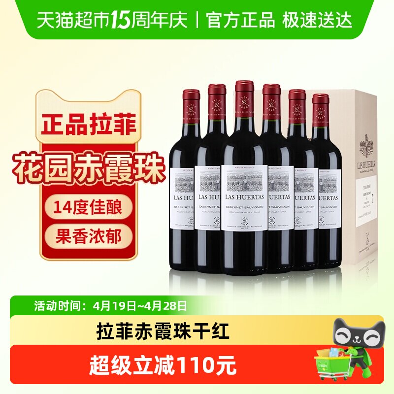拉菲红酒整箱装原瓶进口赤霞珠干红热销葡萄酒正品婚宴送礼