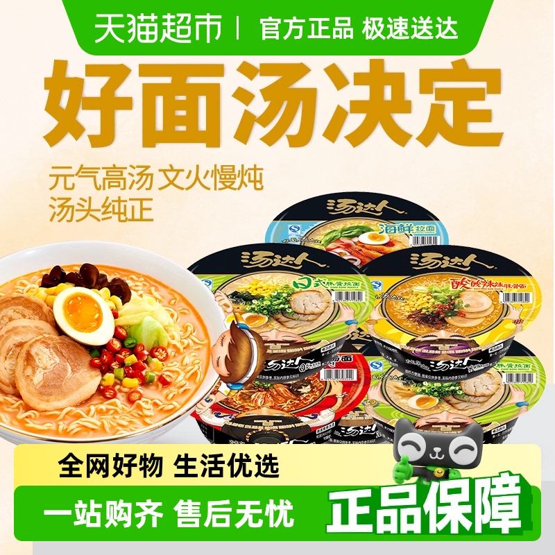 统一汤达人日式豚骨拉面方便面泡面酸辣海鲜罗宋汤速食