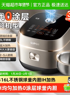 苏泊尔0涂层球釜IH电饭煲3L4L家用2-8人可用316L不锈钢智能电饭锅