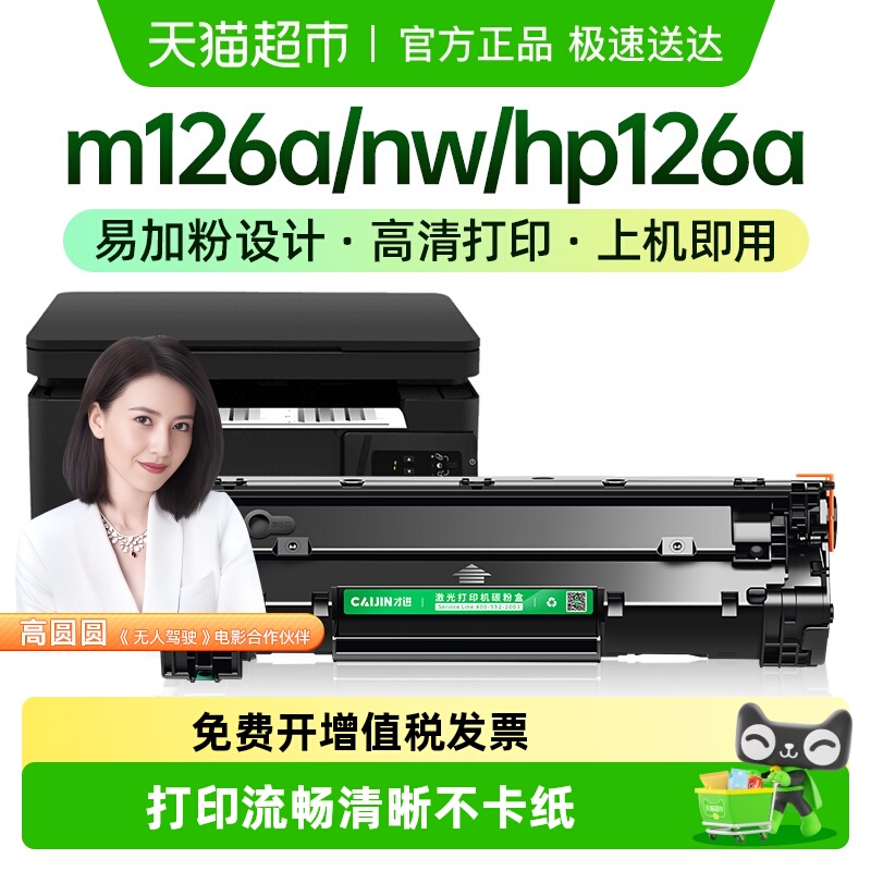 才进LaserjetProMFP打印机墨盒