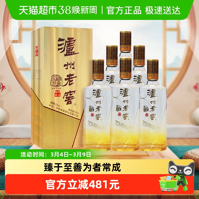 泸州老窖八年窖头曲臻传陆号52度整箱装500ml*6瓶浓香型白酒