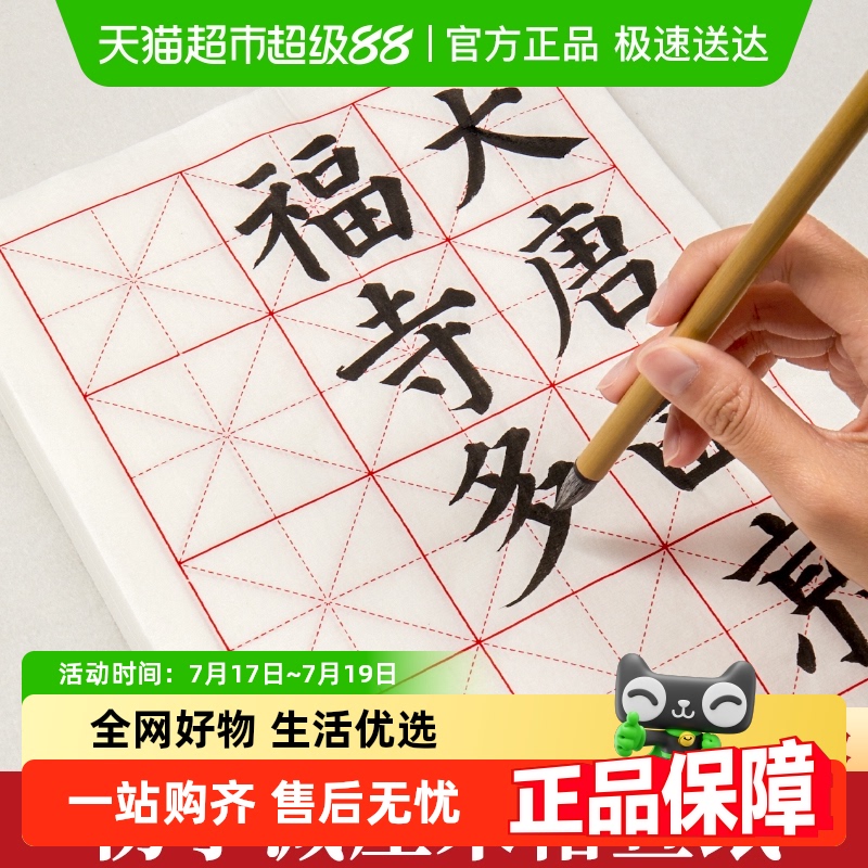 六品堂米字格宣纸书法练习纸